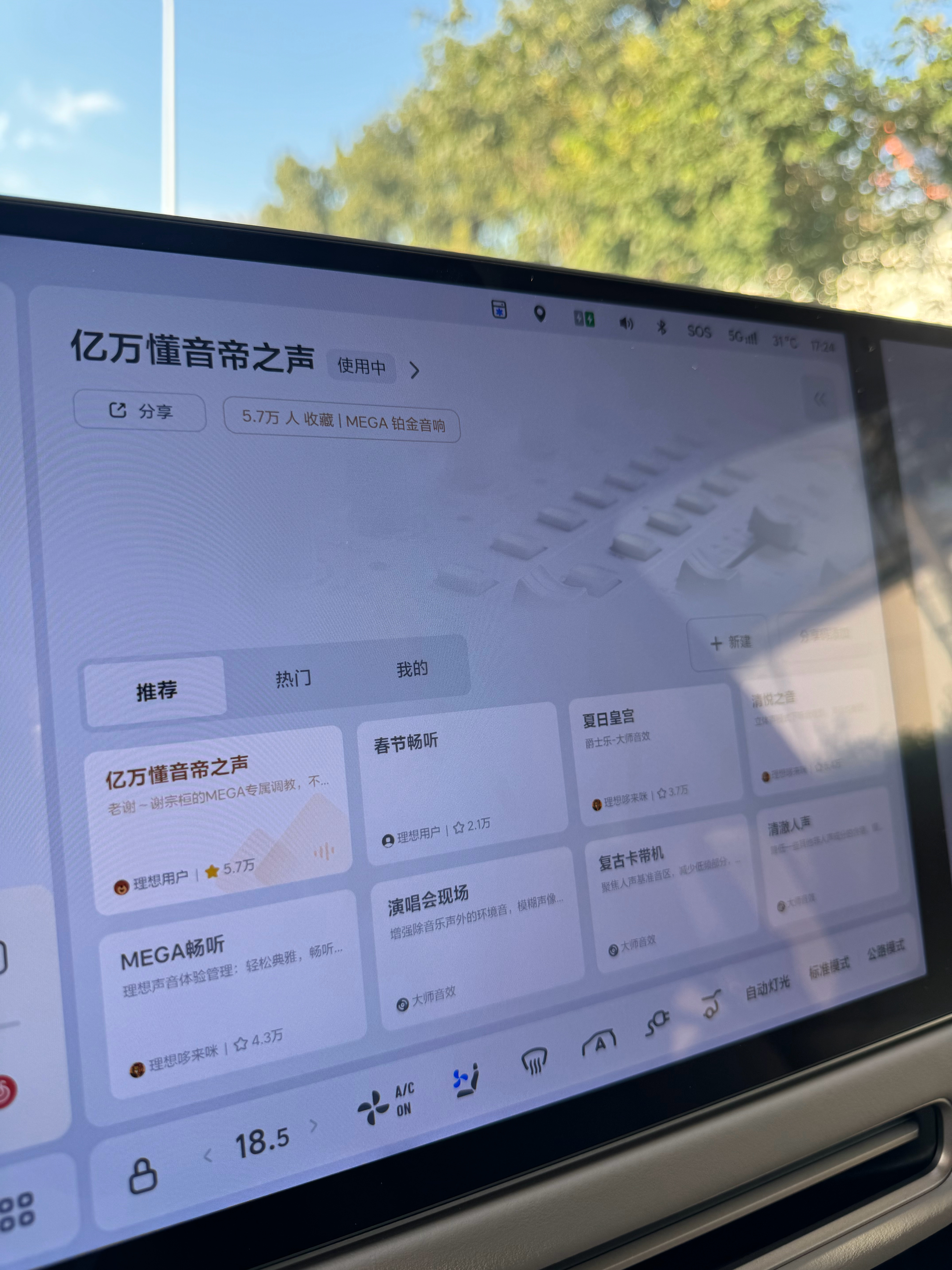 哈哈哈对了，理想提车第一件事在调音大师选上董音帝之声！！​​​