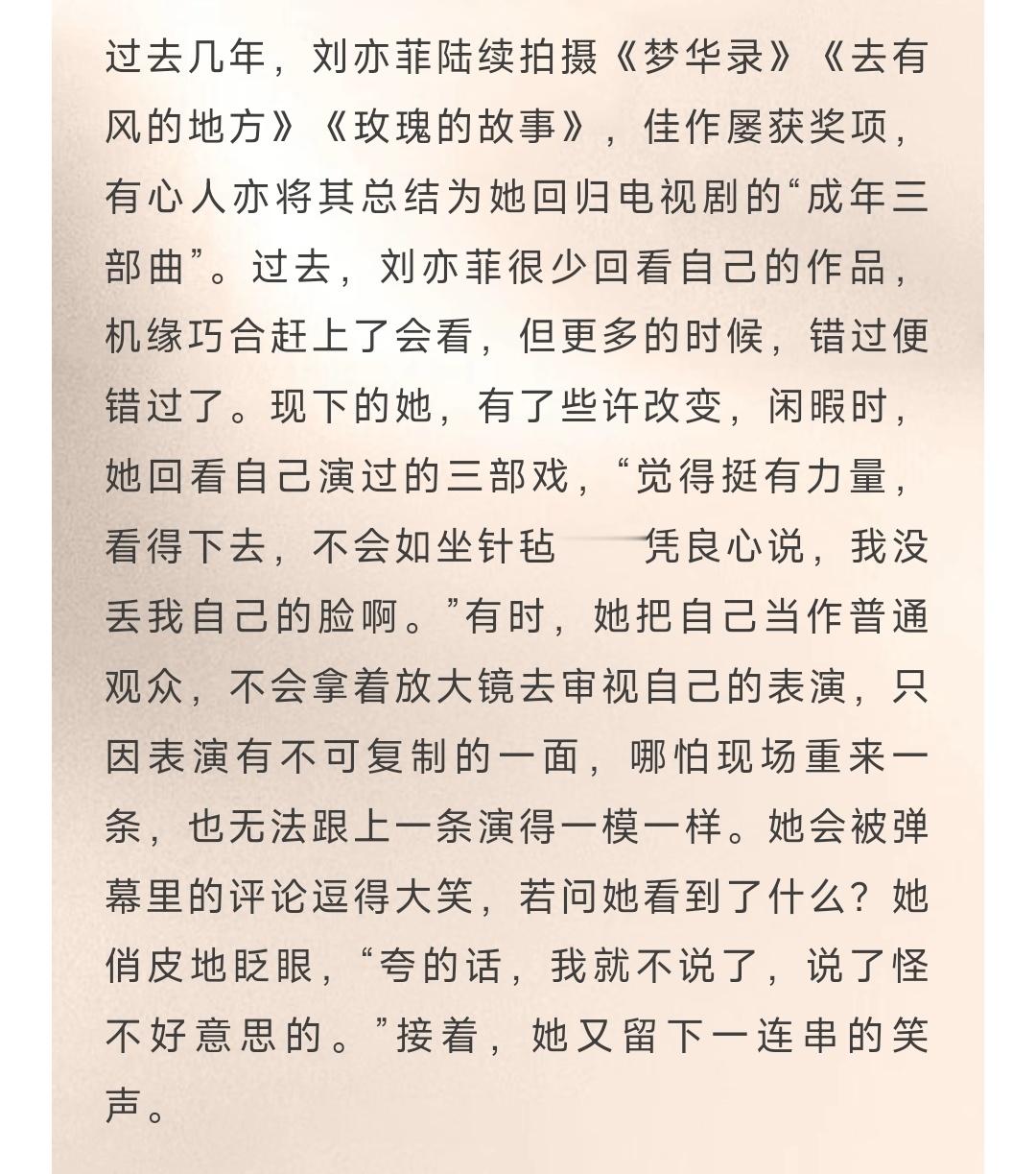 刘亦菲把自己当作普通观众  刘亦菲把自己当作普通观众，不会拿着放大镜去审视自己的