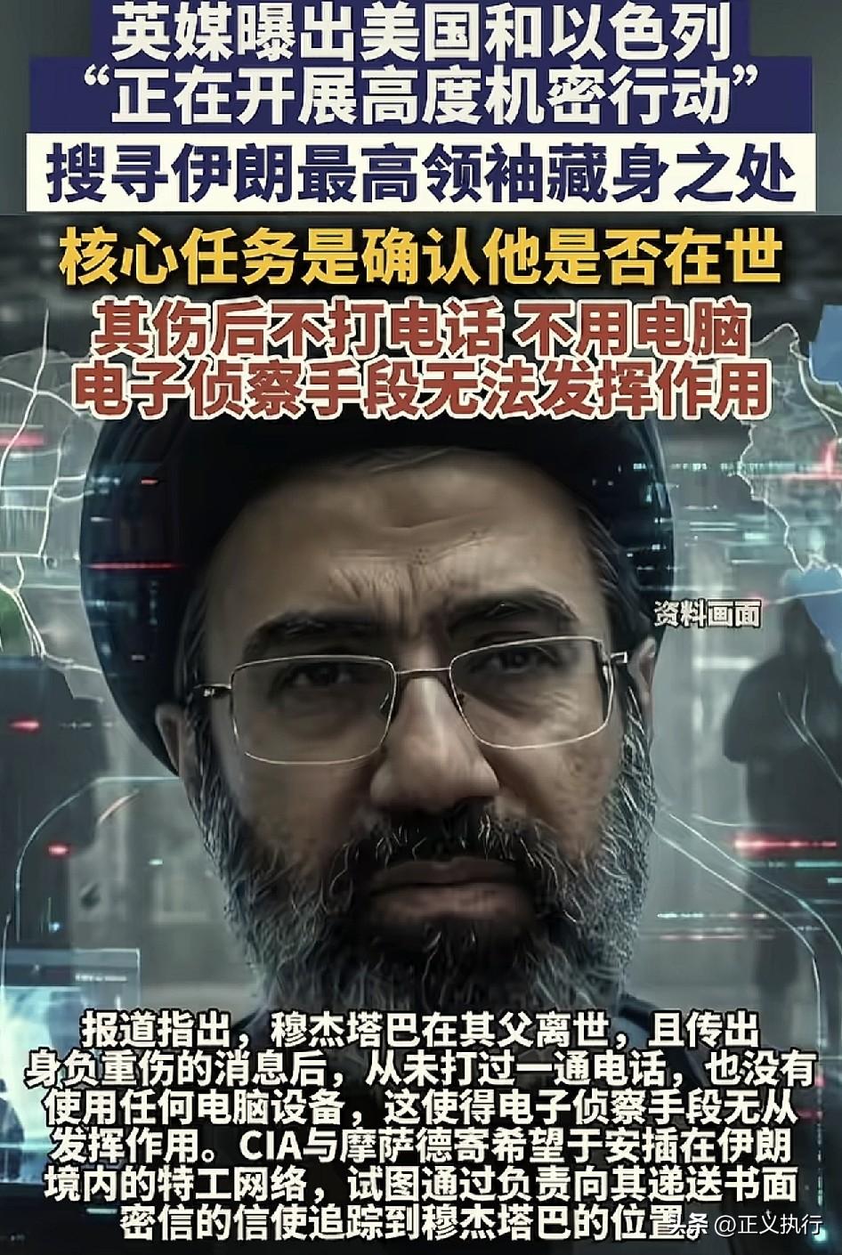 只要伊朗人自己不出卖自己，美以对伊朗是没有任何办法的！
根据中国新闻社东西问消息