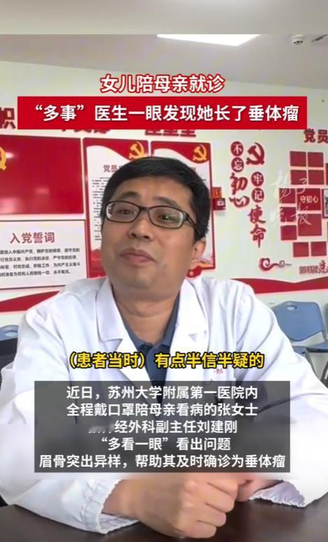 这名医生火了！江苏苏州，一女子陪母亲看病，却没想到自己被一位医生凭借仅仅露出的眉
