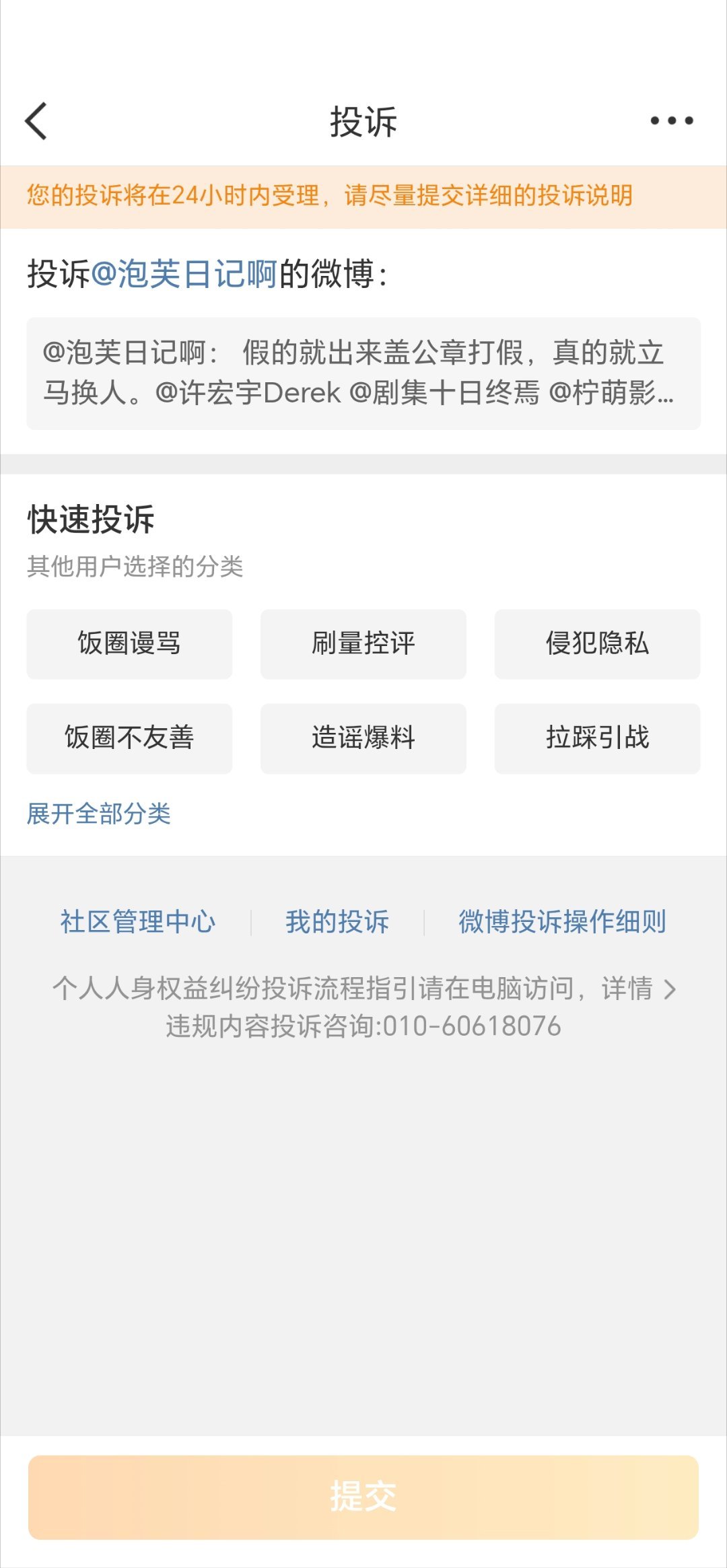 何意味啊，正常维权还要挂粉丝？怎么你是支持那女的进组吗，她的负面那么多，你是在给