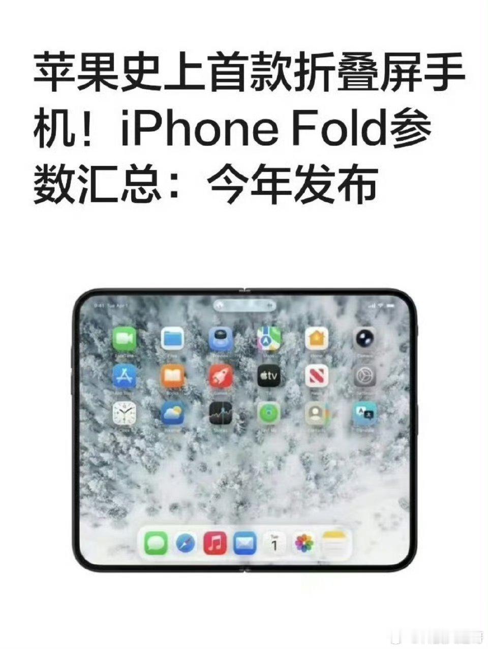 【苹果史上首款折叠屏手机】苹果史上首款折叠屏手机终于要来了！根据最新消息，苹果首