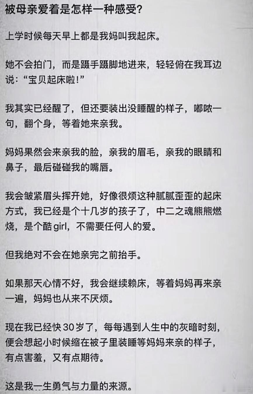 被母亲爱着的感受究竟如何？ 