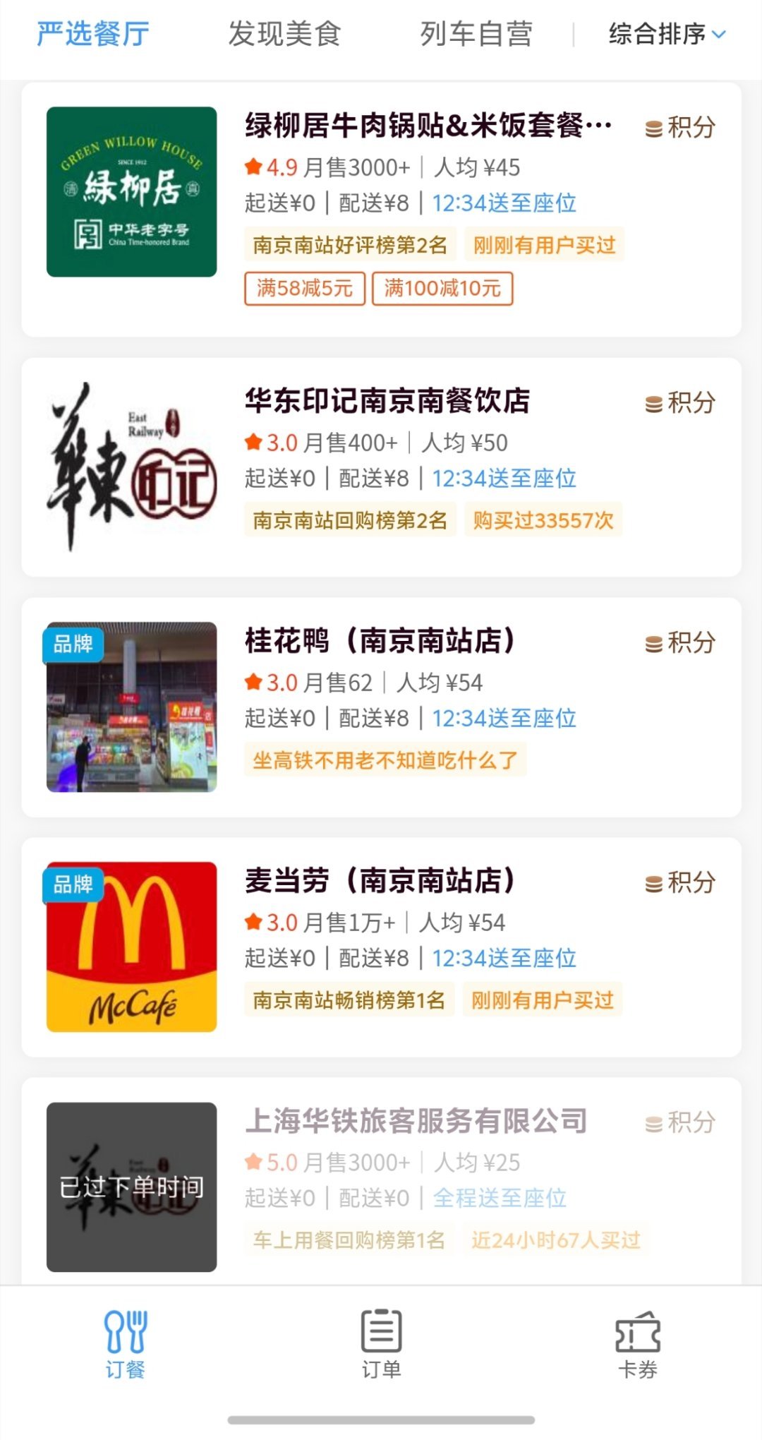 我打江南飞过，那季节的容颜，如美食般勃勃，配送费要8个。如今高铁上美食选择越来越