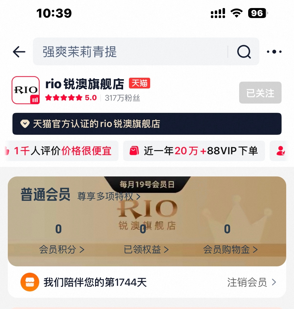 成为RIO会员的1744天我心肝代言了❤️RIO真的很好喝啊！ 