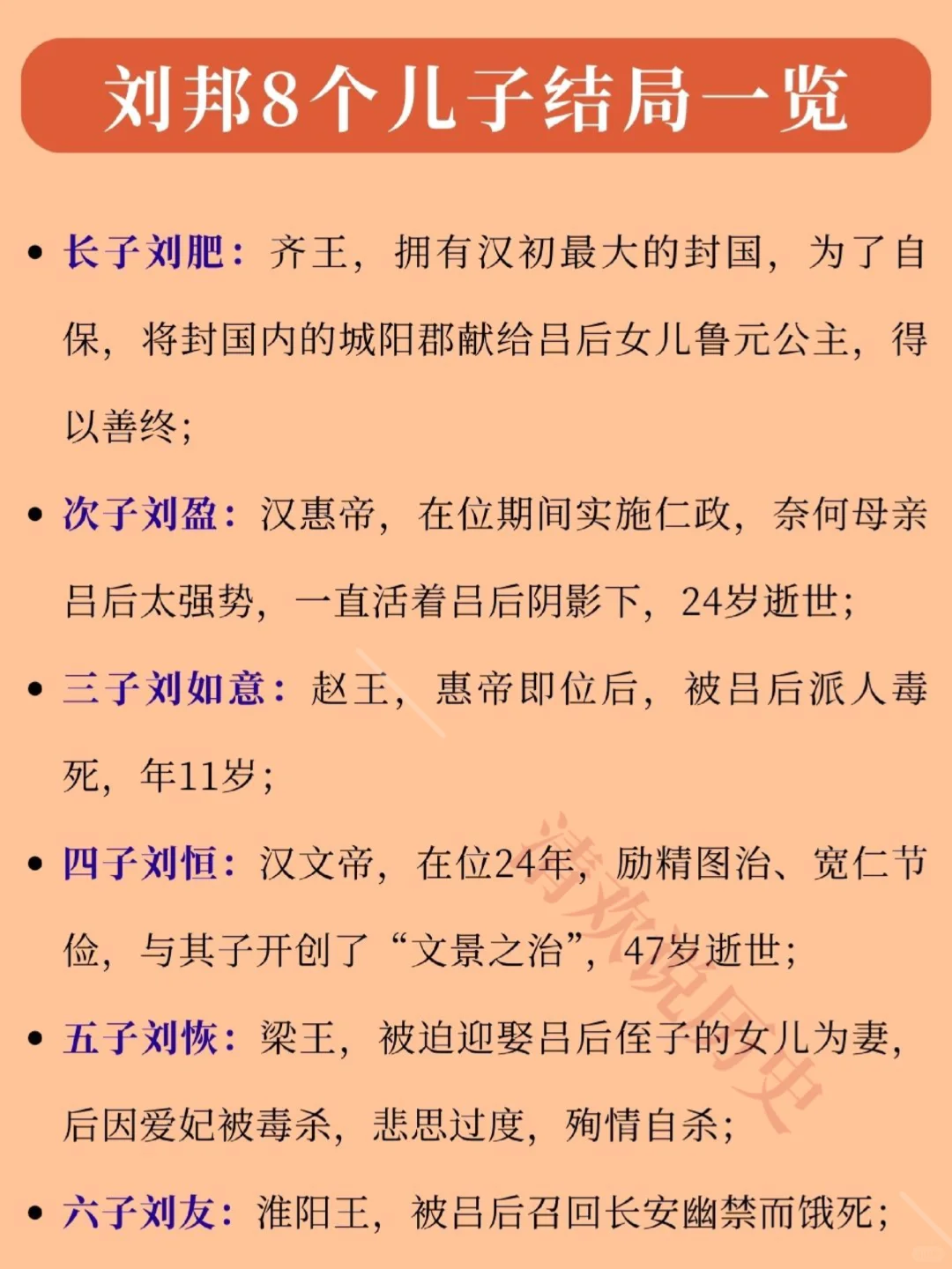 刘邦8个儿子结局如何❓有一半被吕后所害