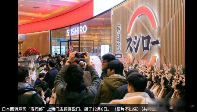 万万没想到！
日本寿司店在上海开张生意火爆！

寿司郎在上海开新店那天，门口排了