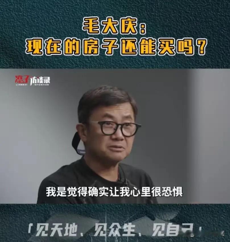 前万科集团的副总裁毛大庆真敢说！他在接受采访时表示，不建议购买2018年以后建的