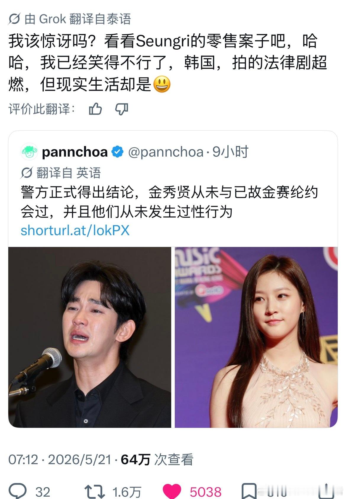 今天韩网新闻一出在推上引发轩然大波，全世界网友都在批评🇰🇷，并表示对金秀贤的