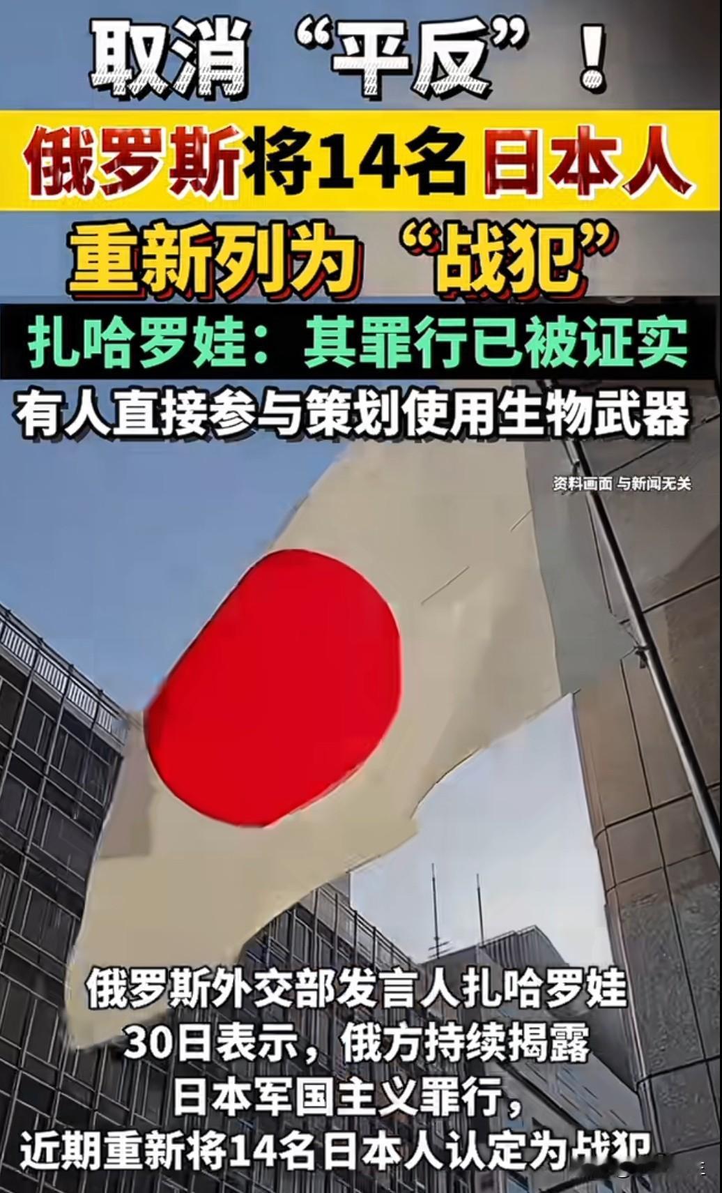 俄罗斯重新将14名日本人列为战犯，这一举措再次引发人们对历史问题的关注。为什么历