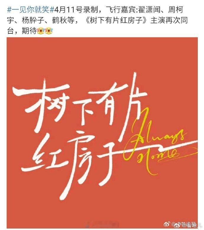 网传翟潇闻周柯宇将录制一见你就笑翟潇闻周柯宇或将录制一见你就笑哇，翟潇闻和周柯宇