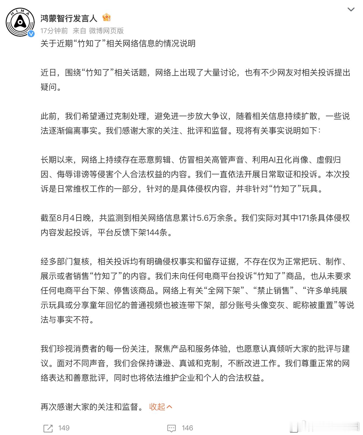 鸿蒙智行回应竹知了事件华为下架竹知了玩梗视频 鸿蒙智行对竹知了的说明，真没想到，