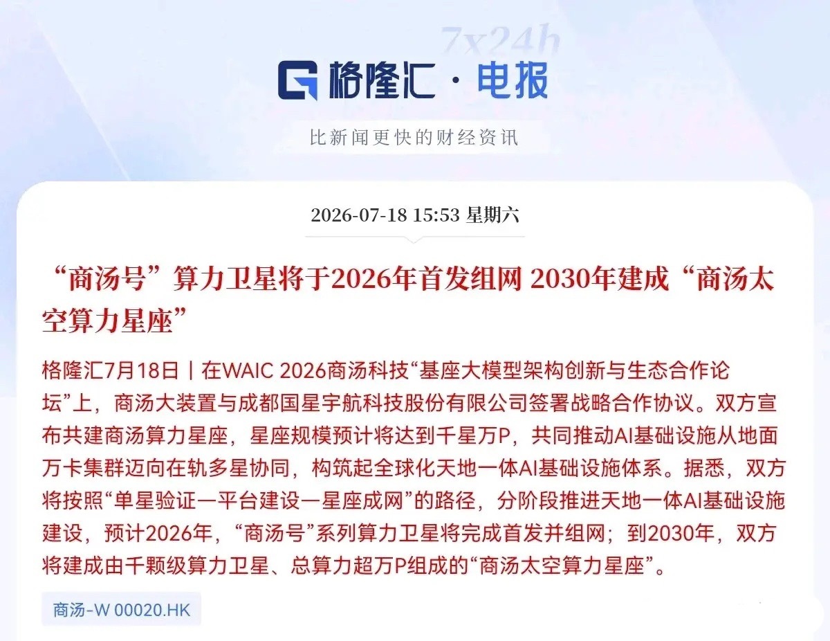 大利好！下周一商业航天也要起飞了…家人们，周末利好催化太多了，商业航天板块也来利