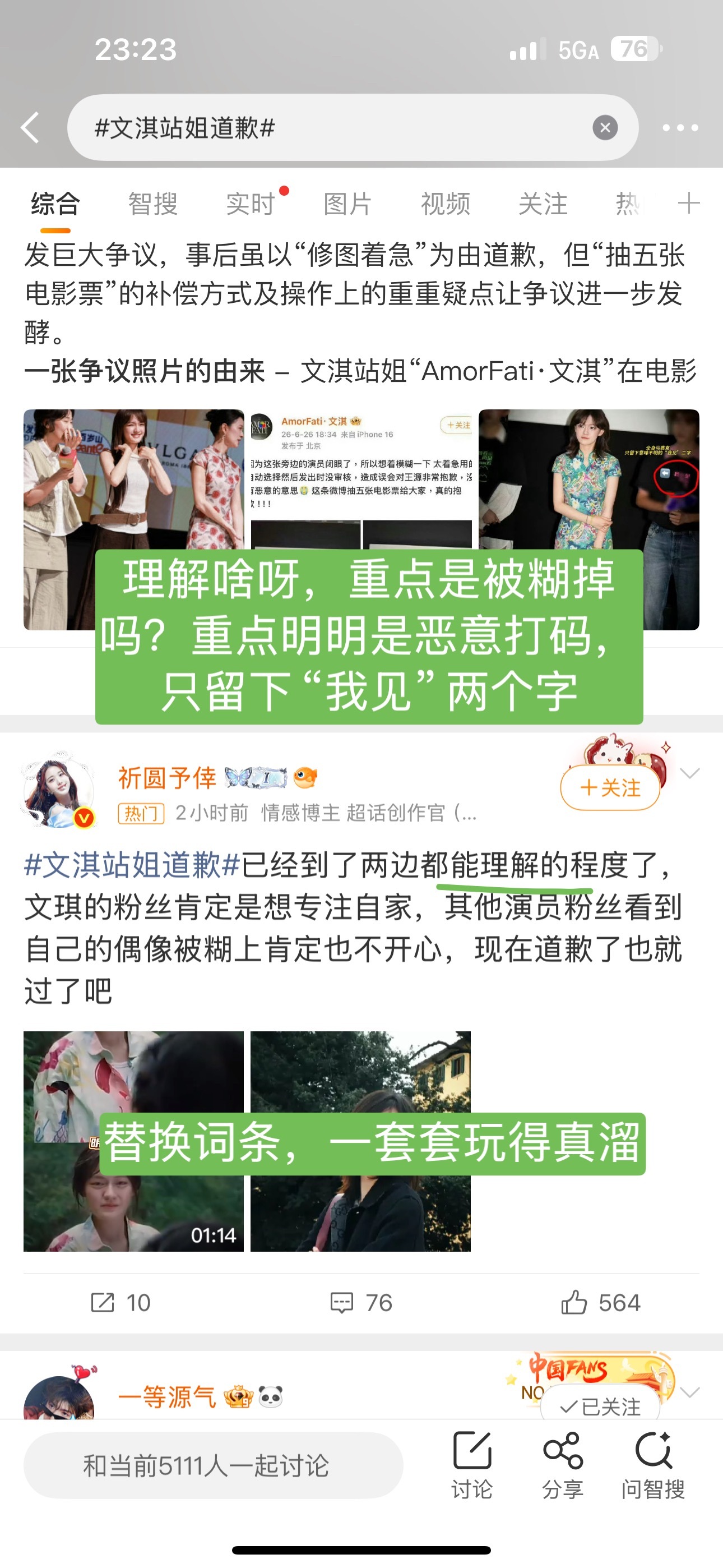 文淇站姐道歉妈呀，直接换词条还倒打一耙？ 