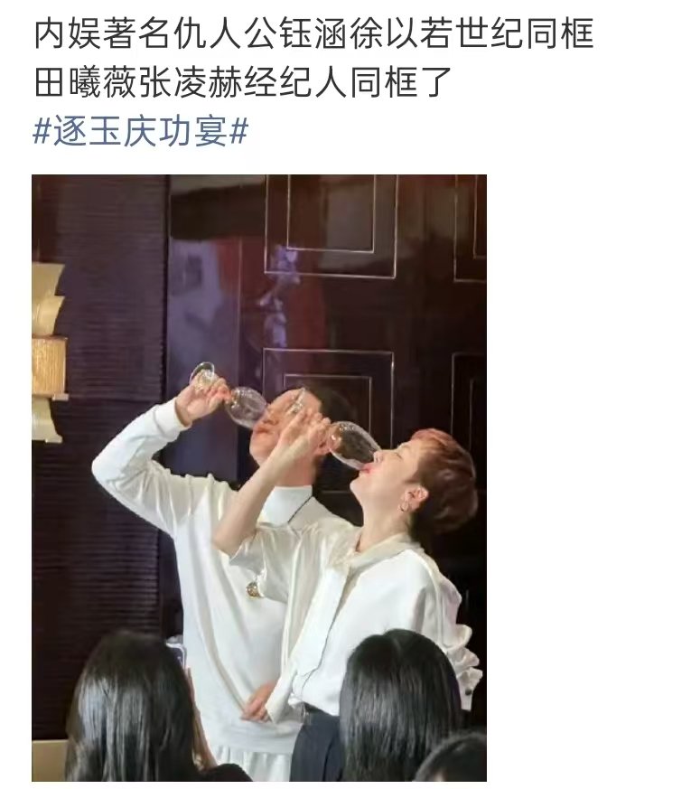 张凌赫田曦薇经纪人世纪同框 逐玉庆功宴，张凌赫田曦薇经纪人世纪同框 