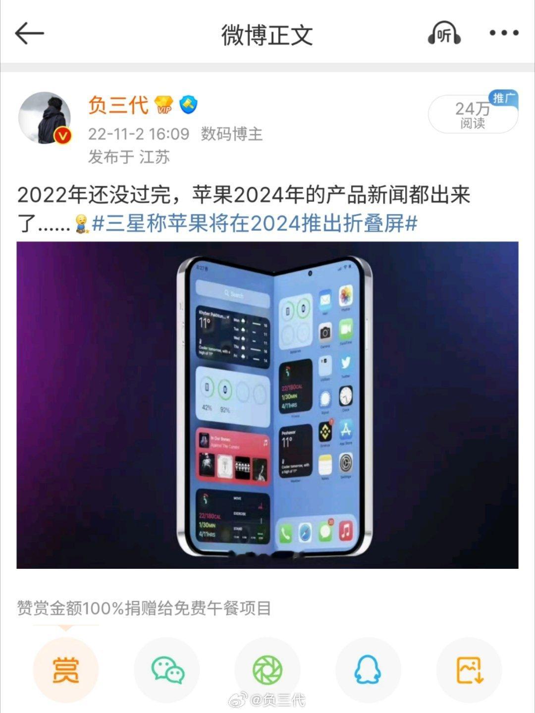 两年前：三星称苹果将在2024年推出折叠屏现在2024年都快过完了， 苹果为什么