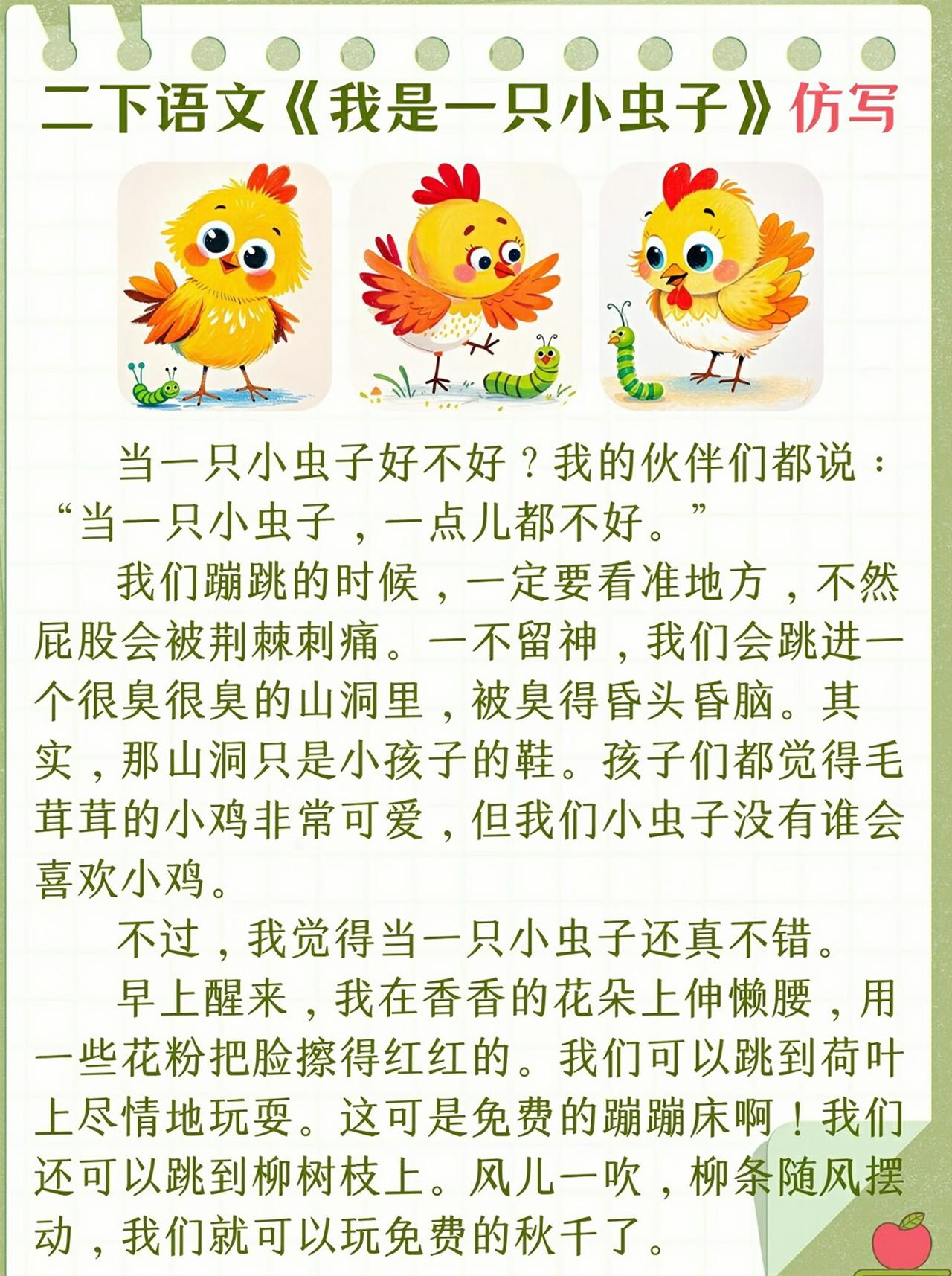 二年级下册语文，《我是一只小虫子》仿写小练笔，收藏备用二年级语文 仿写小练笔