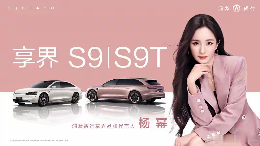 【华为宣布杨幂成为鸿蒙智行享界品牌代言人】华为终端官方发文宣布，杨幂成为鸿蒙智行