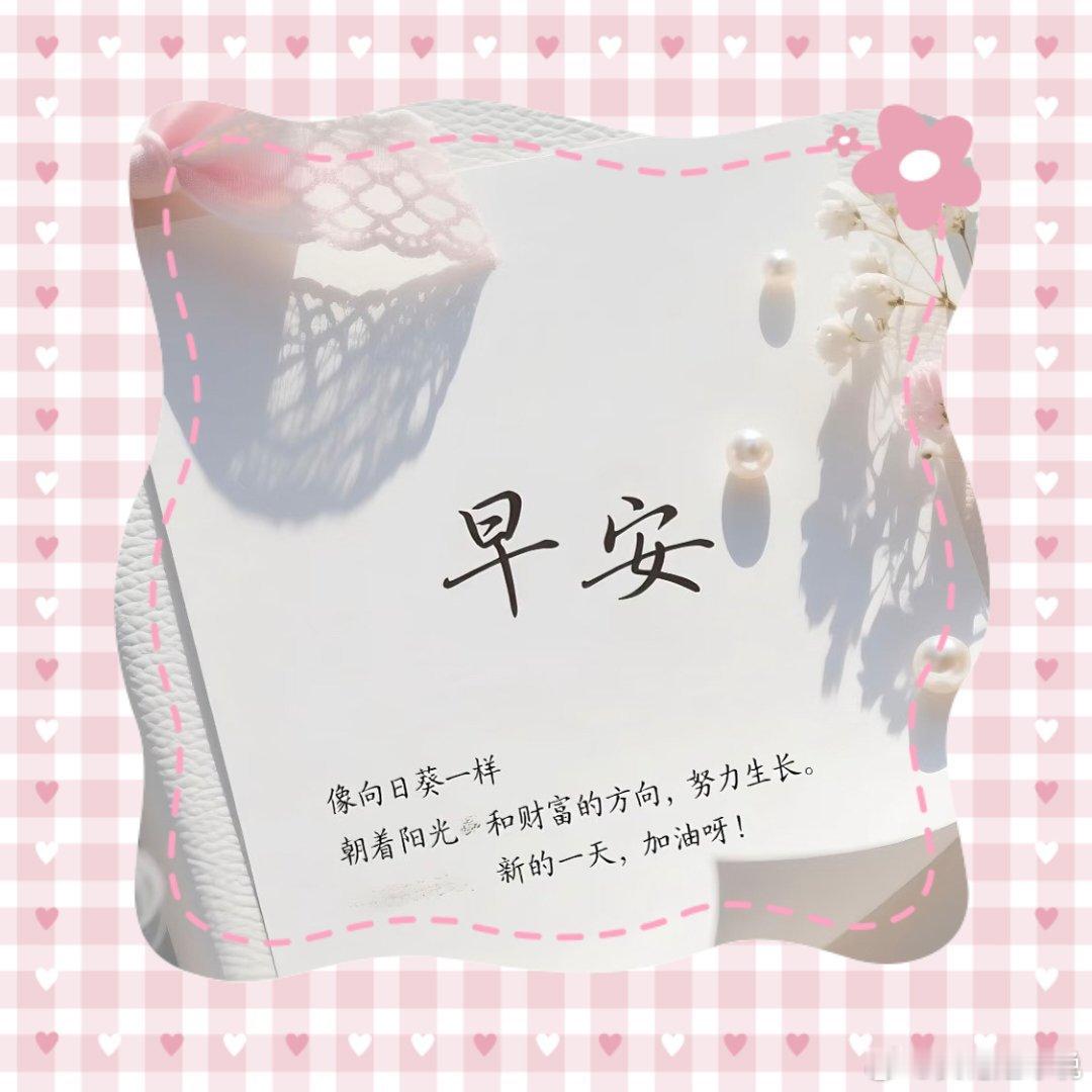 💐²⁰²⁶/₀₃.₁₃ᵕ̈🫧﹏ “千般美好，万般如意，皆不及内心的欢愉珍贵。