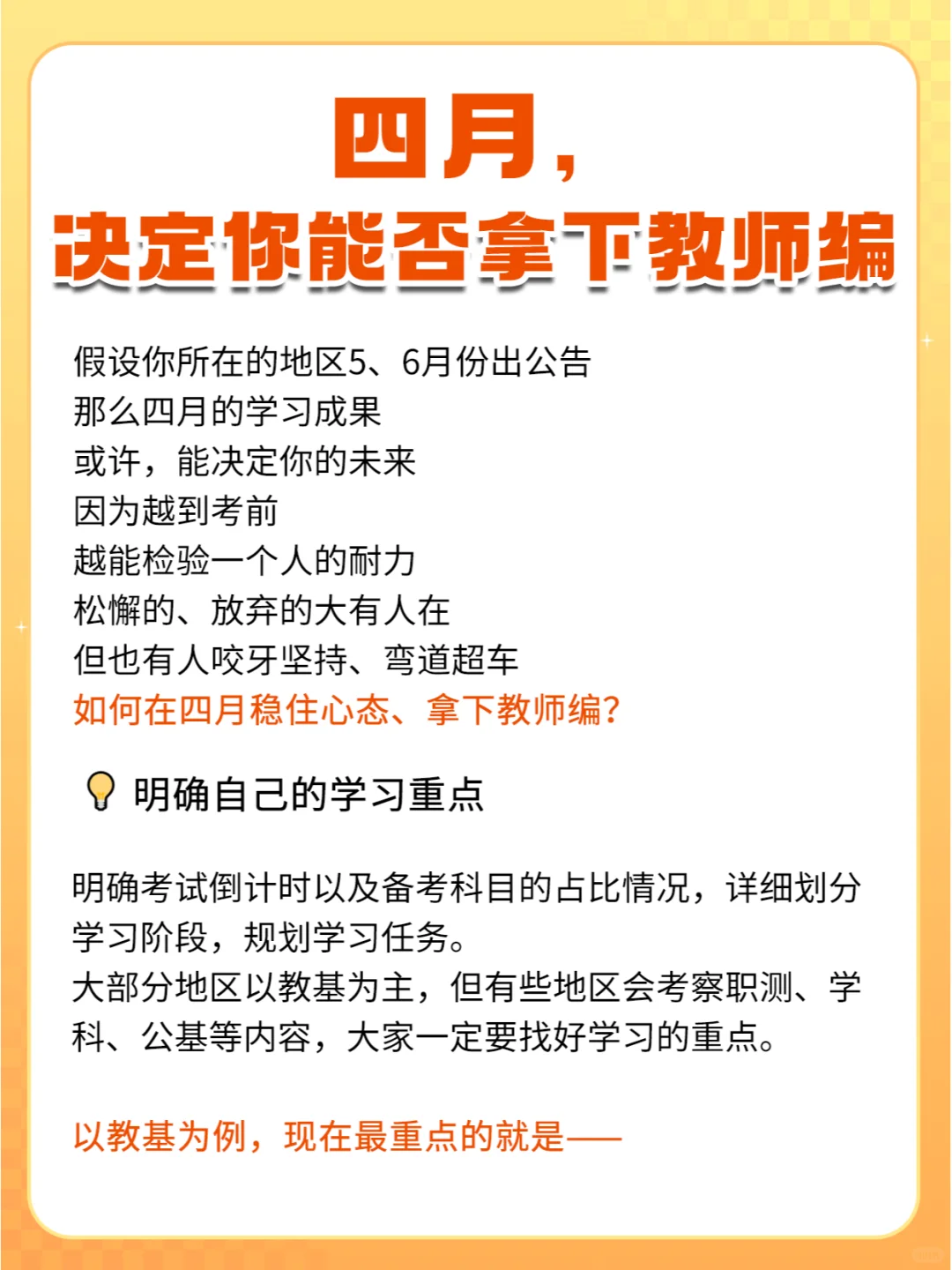 四月，决定你能否拿下教师编❓