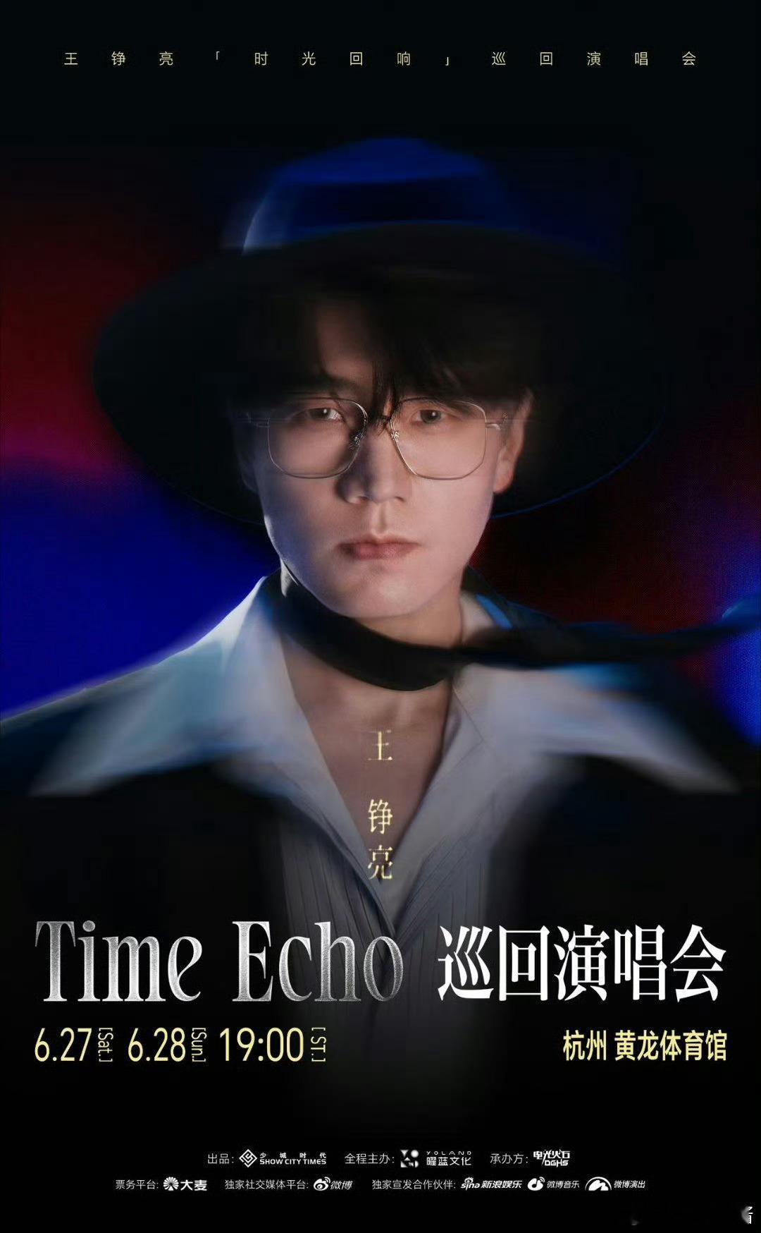 王铮亮直播官宣新巡演 巡演不是拼盘，是完整故事线。从开场到安可，情绪在四重时空中