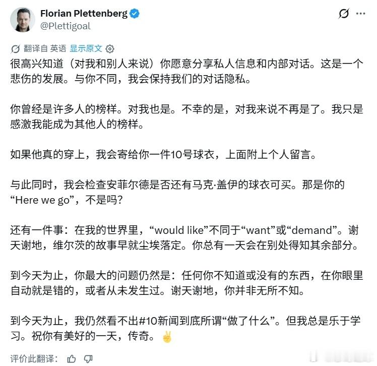 罗马诺普莱滕伯格格伊利物浦转会记者撕X😤罗马诺晒截图反杀！普莱滕伯格嘲讽格伊H