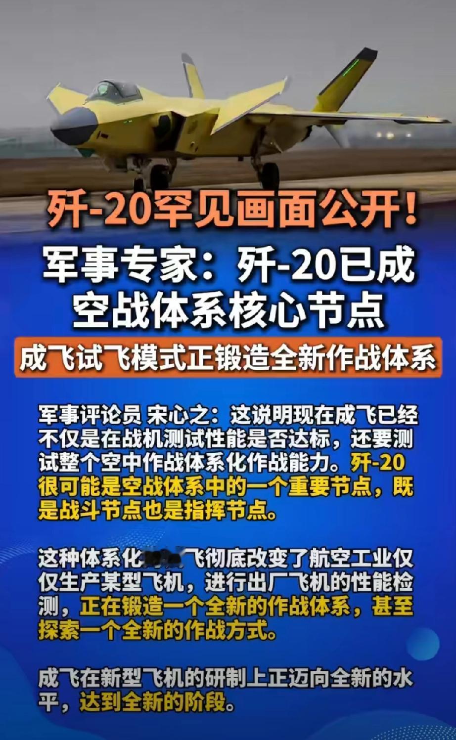 黄皮歼-20暴露出大秘密！中国空战玩法彻底变了

这张图里的黄皮歼-20，不光是