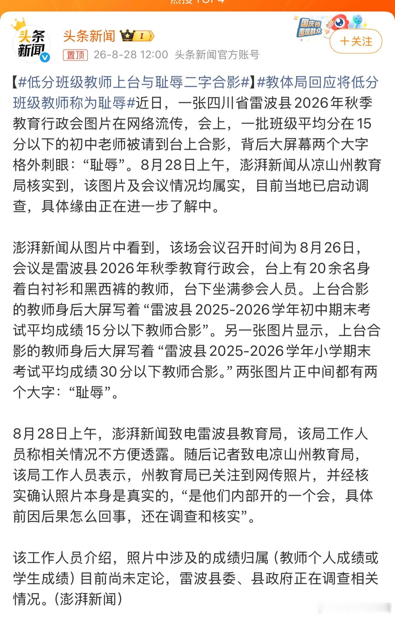 教体局回应将低分班级教师称为耻辱真离谱啊[微笑]禁止给学生排名，然后给老师挂耻辱
