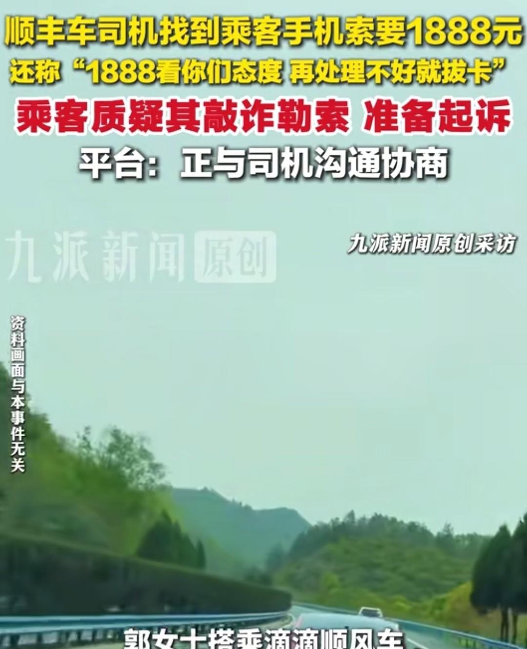 江苏苏州，女子搭乘顺风车，把手机落在车上，她联系司机，司机却说没捡到，但女子查看