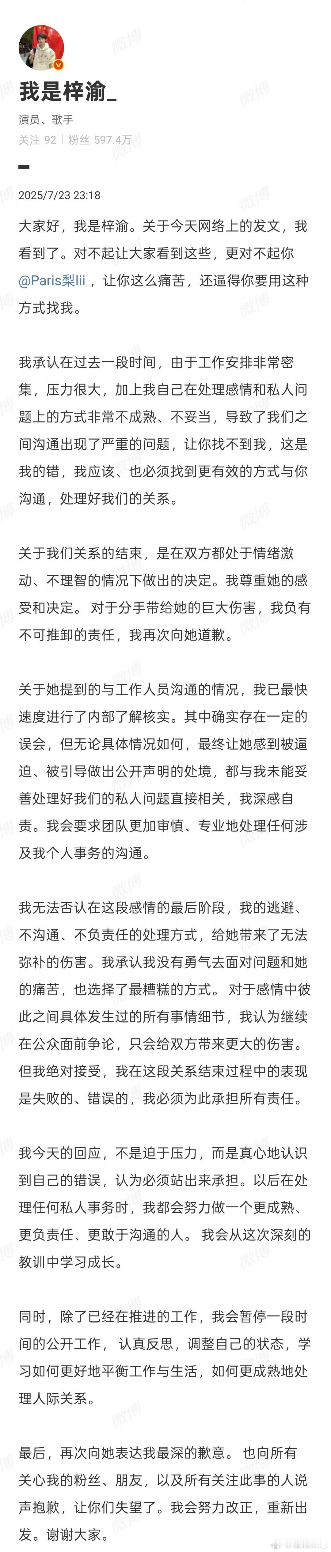 梓渝回应了 公关文观感比相方写得好 ​​​