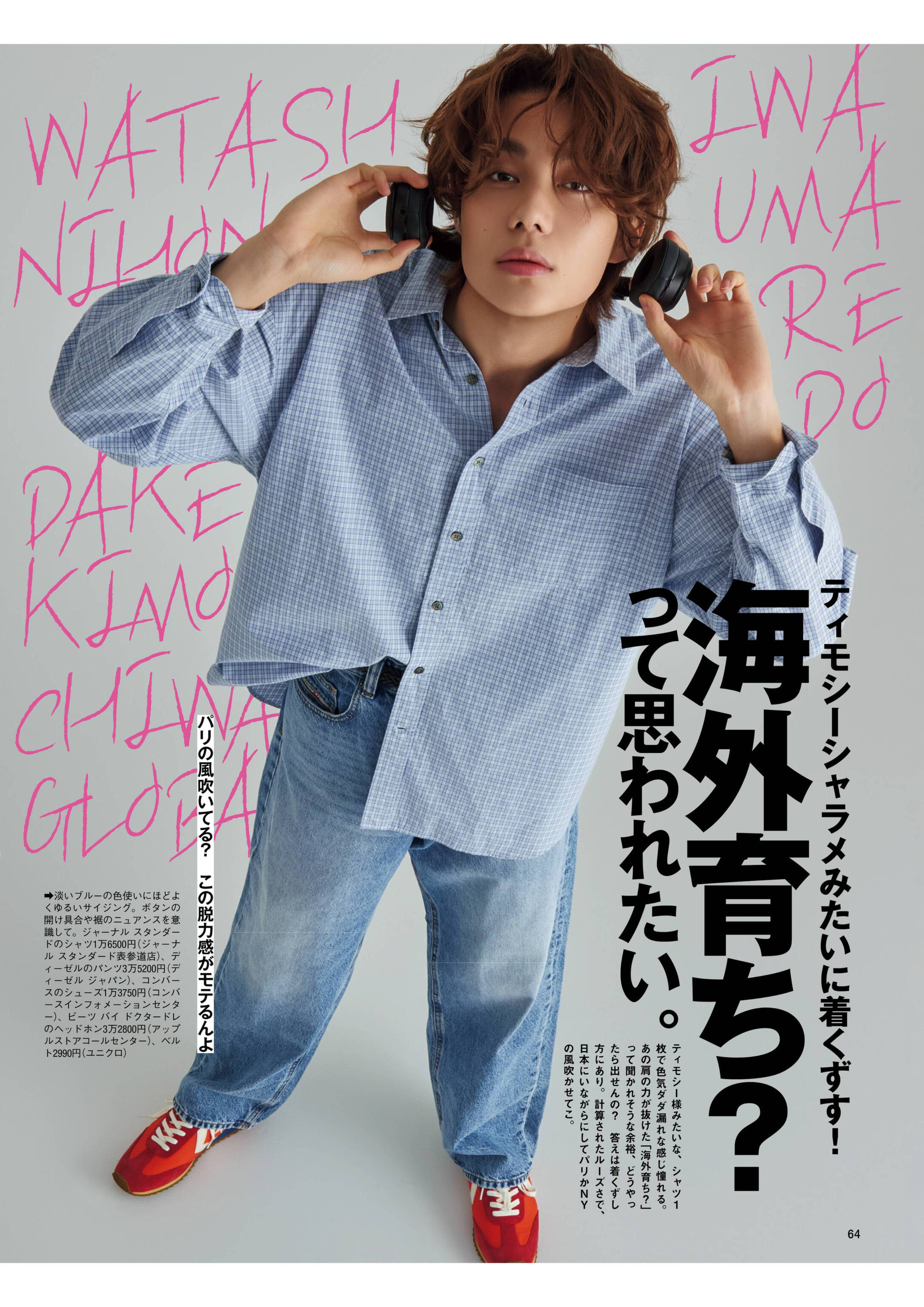 【自購電子書】「FINEBOYS」26年5月號 今井龙太郎◮禁止二傳二轉，嚴禁轉