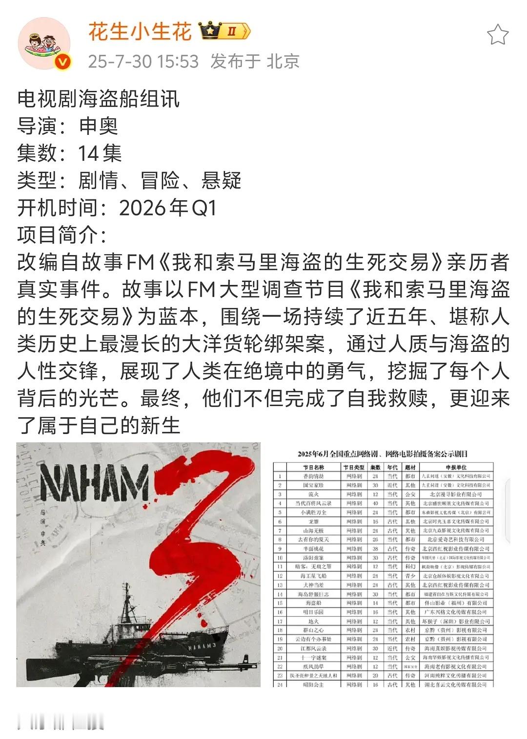 来舔饼，申奥的作品无论电影还是剧，都是群像戏，每个人都有发挥空间 ​​​