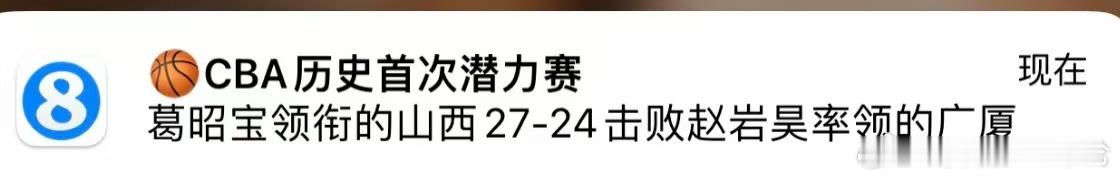 直播吧的编辑有点东西！cba潜力赛