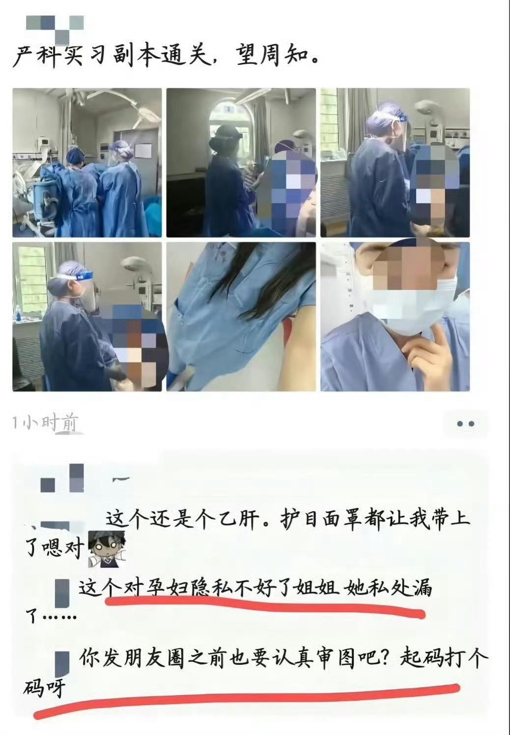 拿产科病人隐私随手发朋友圈过分了，过了一小时才被人提点删掉。连最基本的隐私意识都