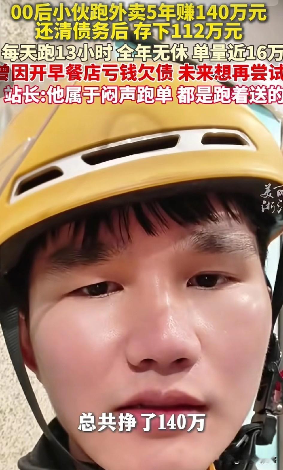 看见这个视频简直把我气炸 ！

一个在上海跑外卖的小哥发视频称他跑5年外卖挣了1