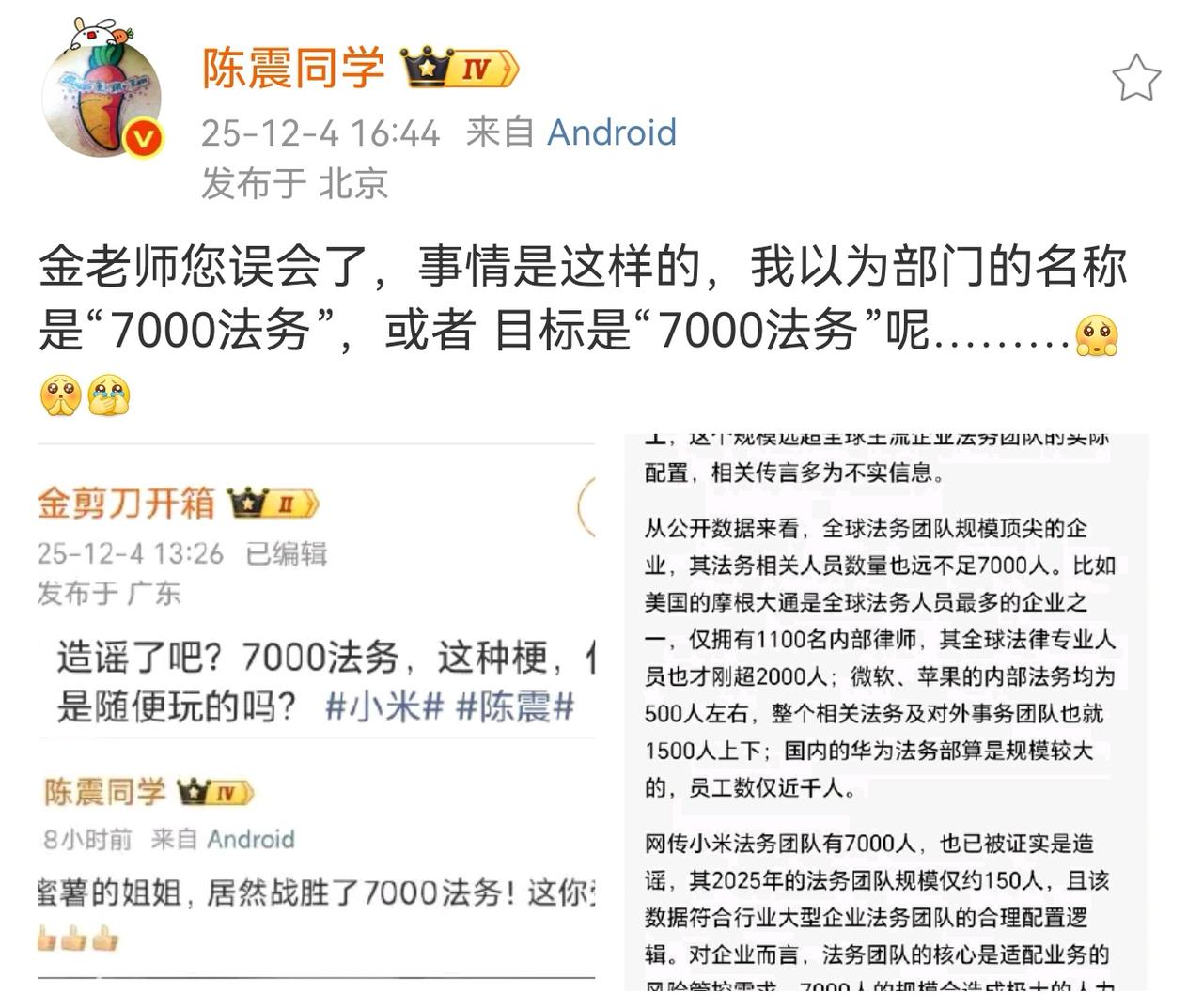 金剪刀一出手，陈震被全网禁言。有些公司的梗实在太多，何止一个“7000法务”。有