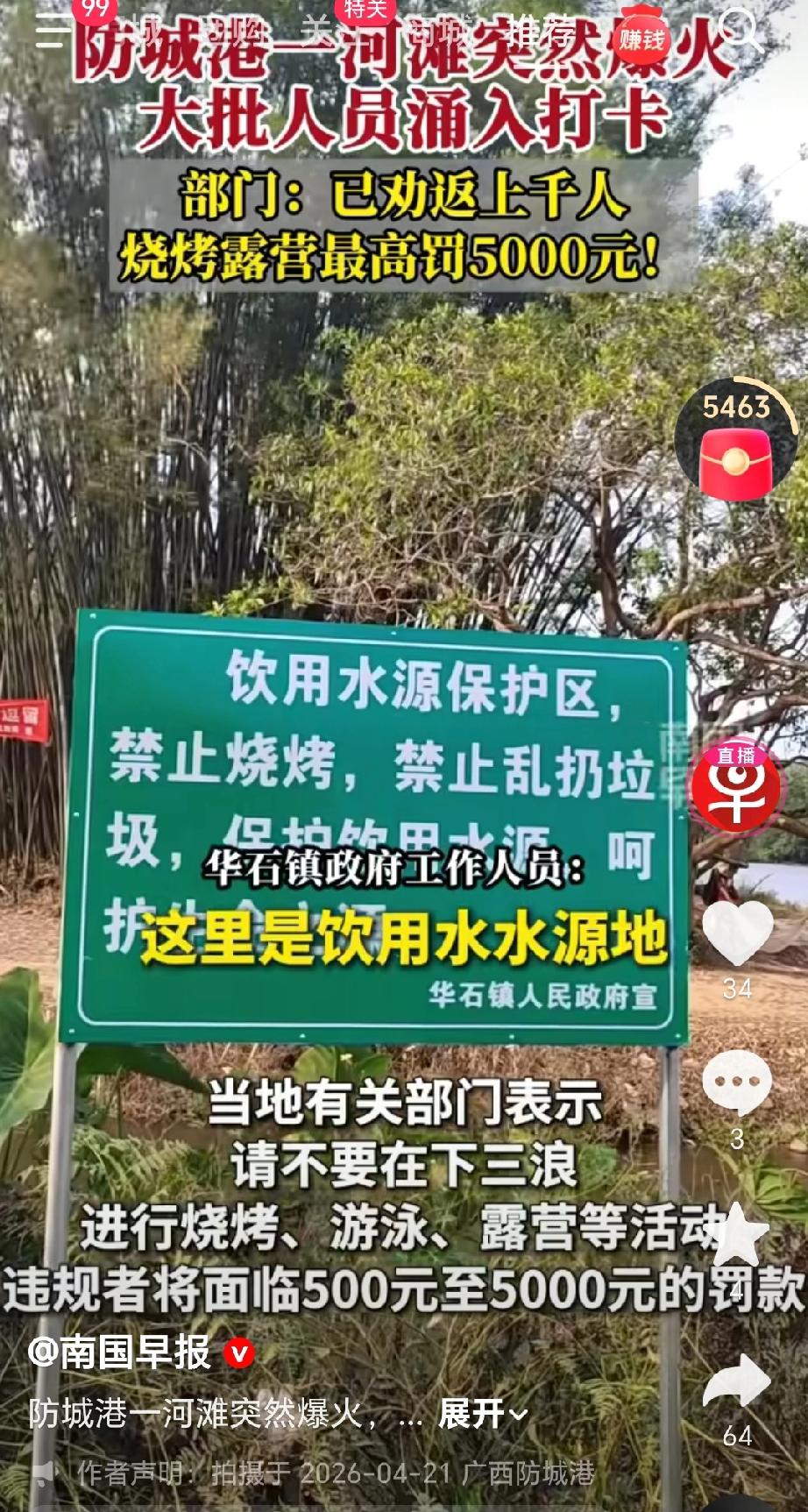 由于天气炎热广西防城港防城区华石镇下三浪河滩突然爆火，大批游客和市民涌入开展户外