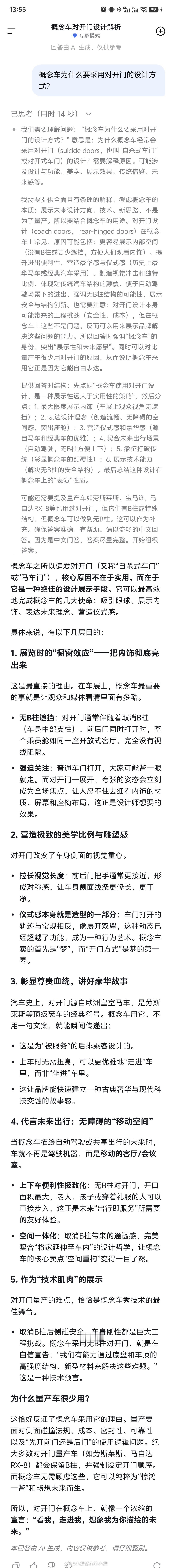 不知道还要多久时间才能普及，车展上那些概念车采用对开门设计，不是为了追求车型多有