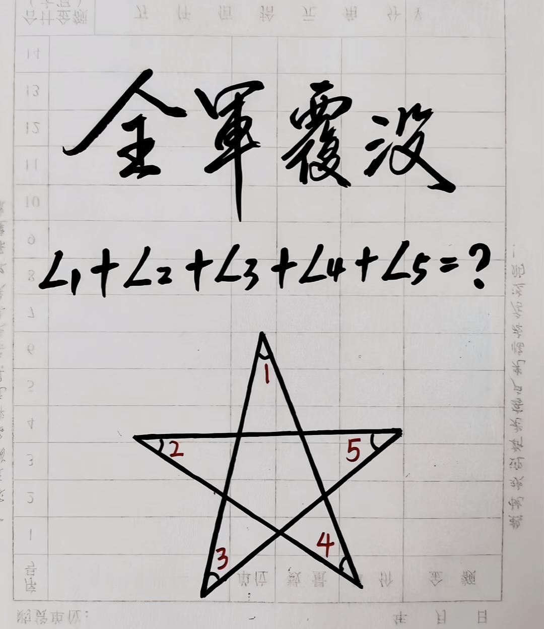 全军覆没的一道题~
这道题到底该怎么做❓
最难解的那道题 数学