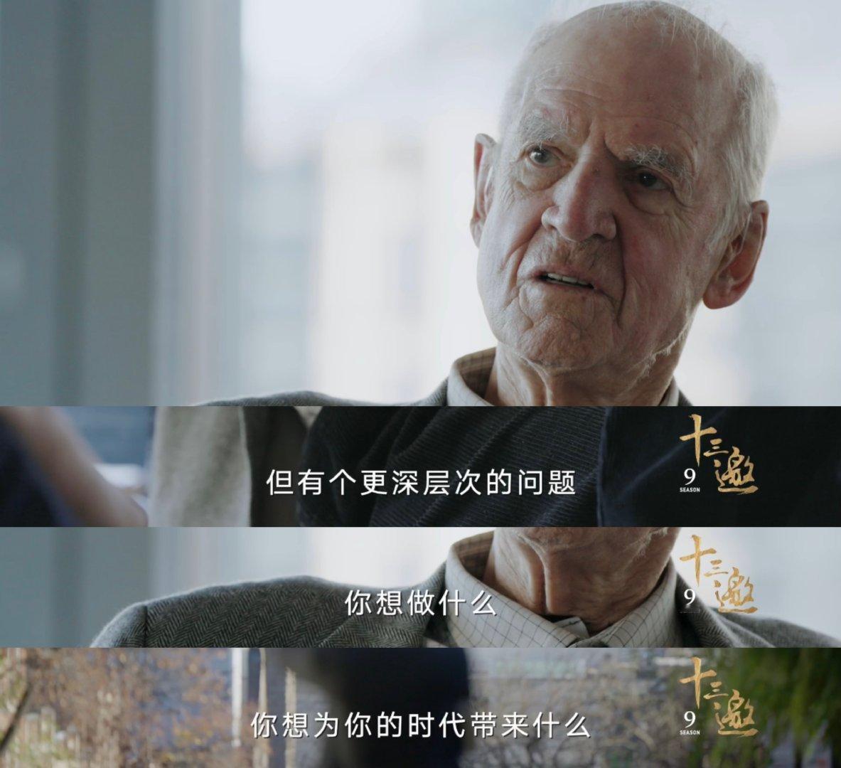 十三邀9崭新的开始 面对快速的世界，能有这样一档节目让我慢下来思考，真的非常珍贵