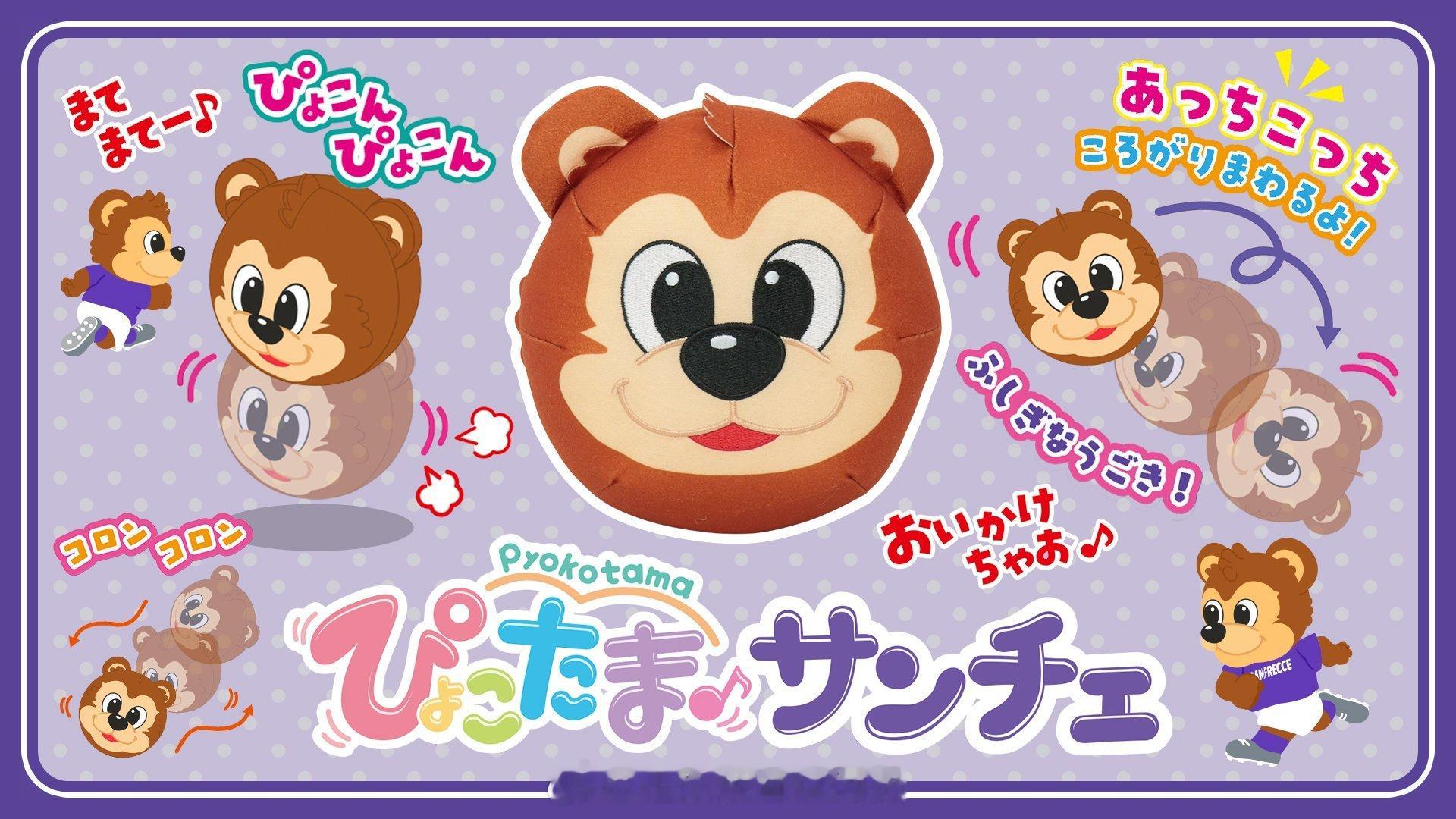 广岛三箭推出了一款🐻球，这款产品深受幼儿、狗和猫的喜爱J联赛 日本足球