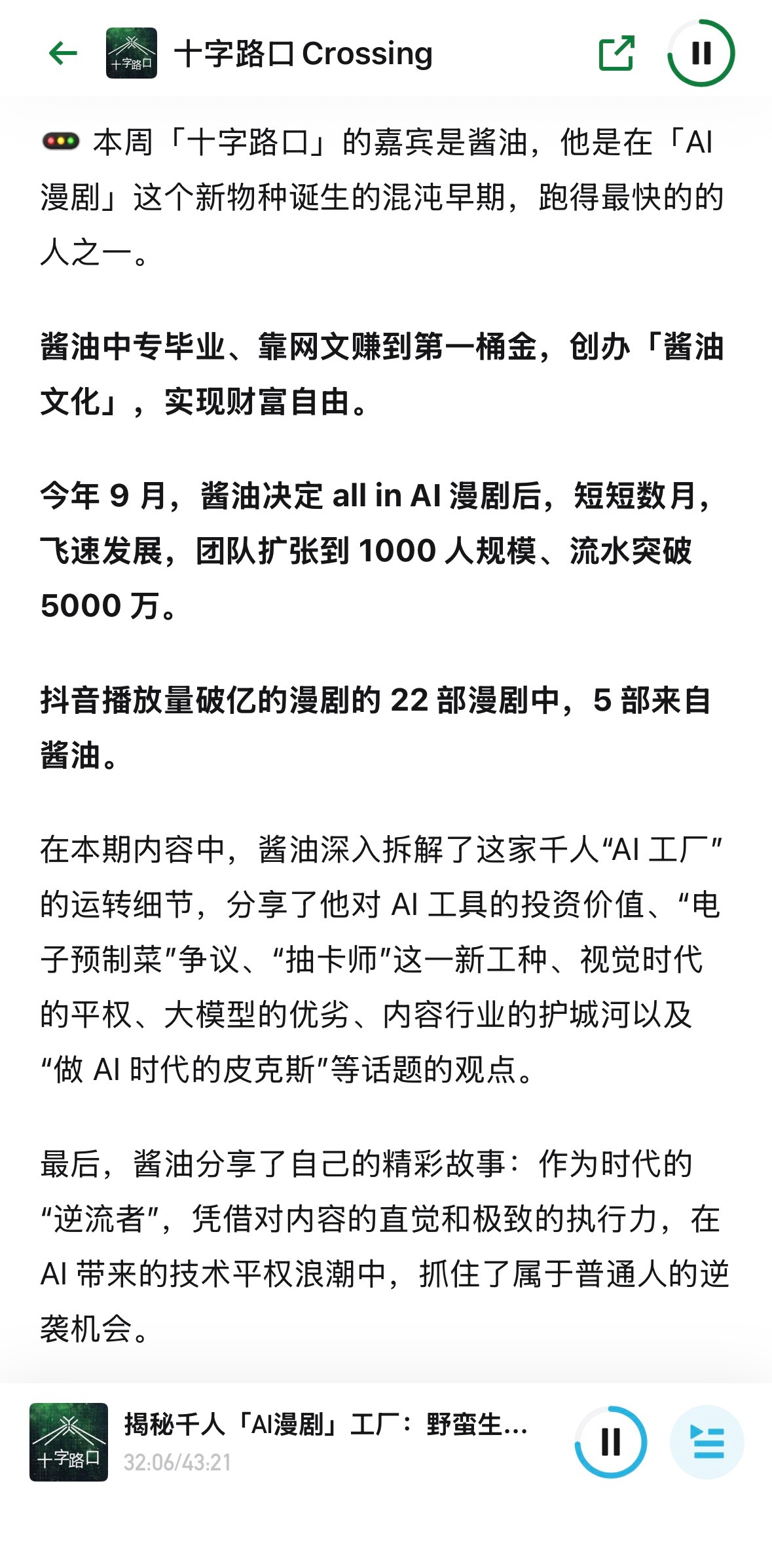 又涨姿势了，AI 漫剧做到了千人团队、5000 万流水。哥们的紧迫感、生猛感是真