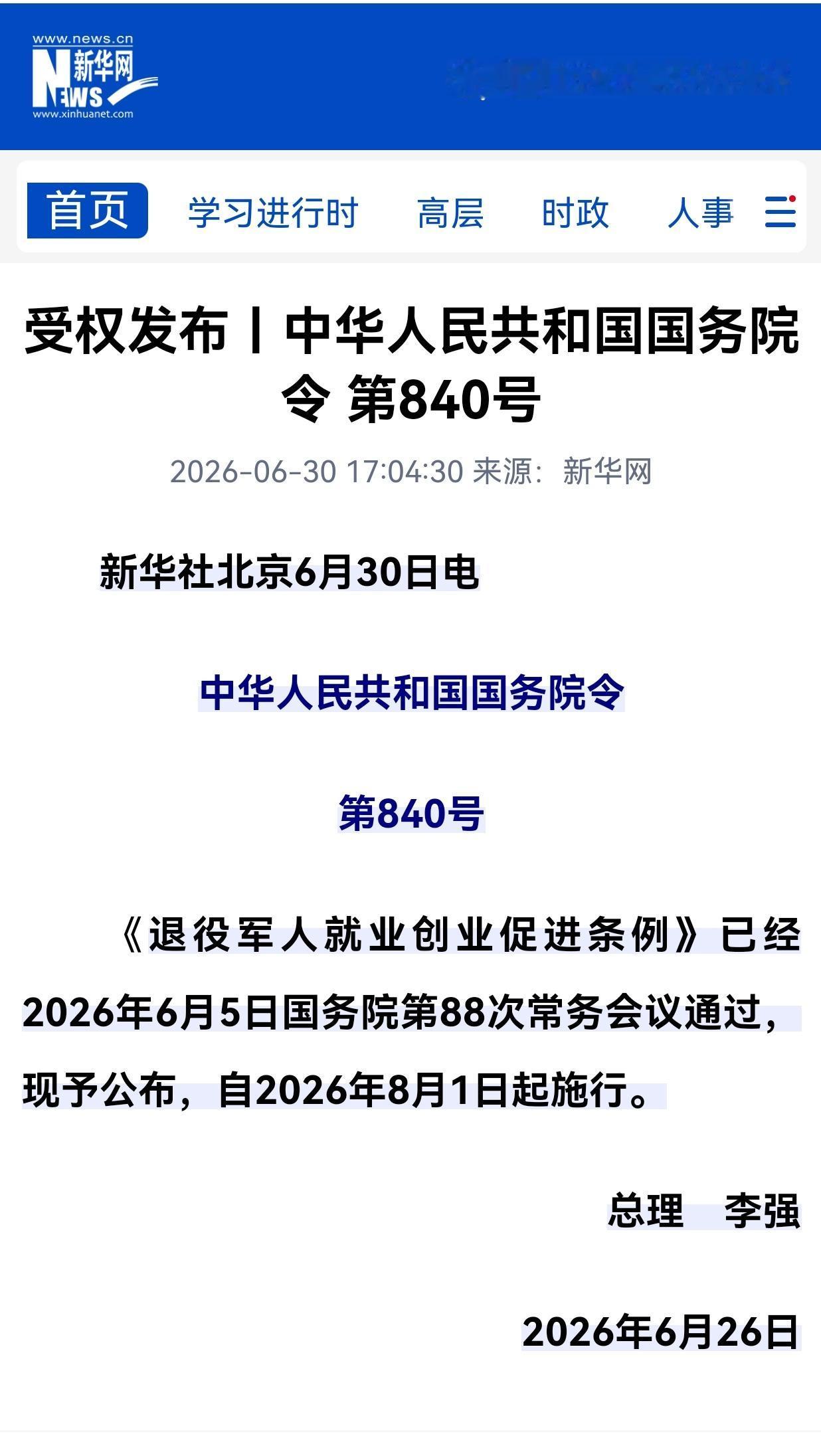 《退役军人就业创业促进条例》出台，为保家卫国从军青年解决后顾之忧。第一章《总则》