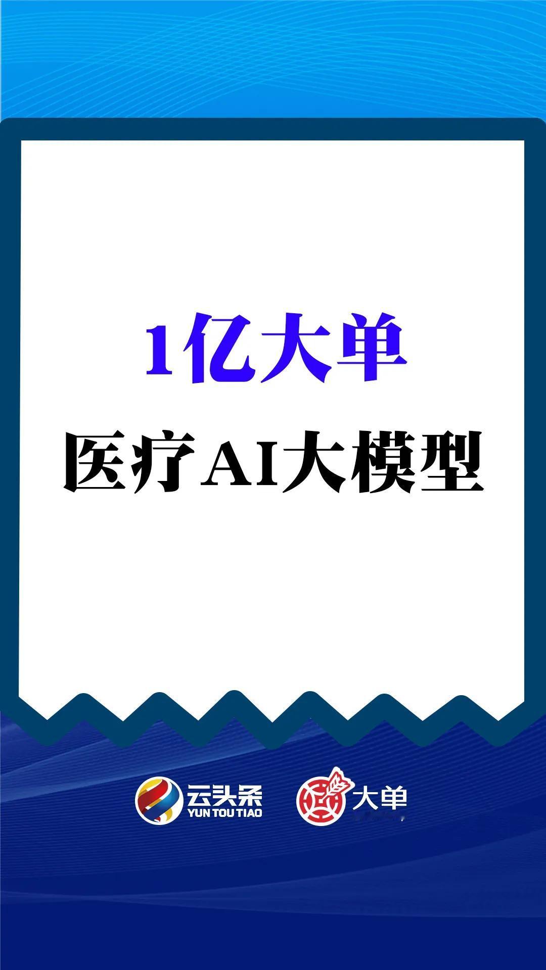 1亿大单