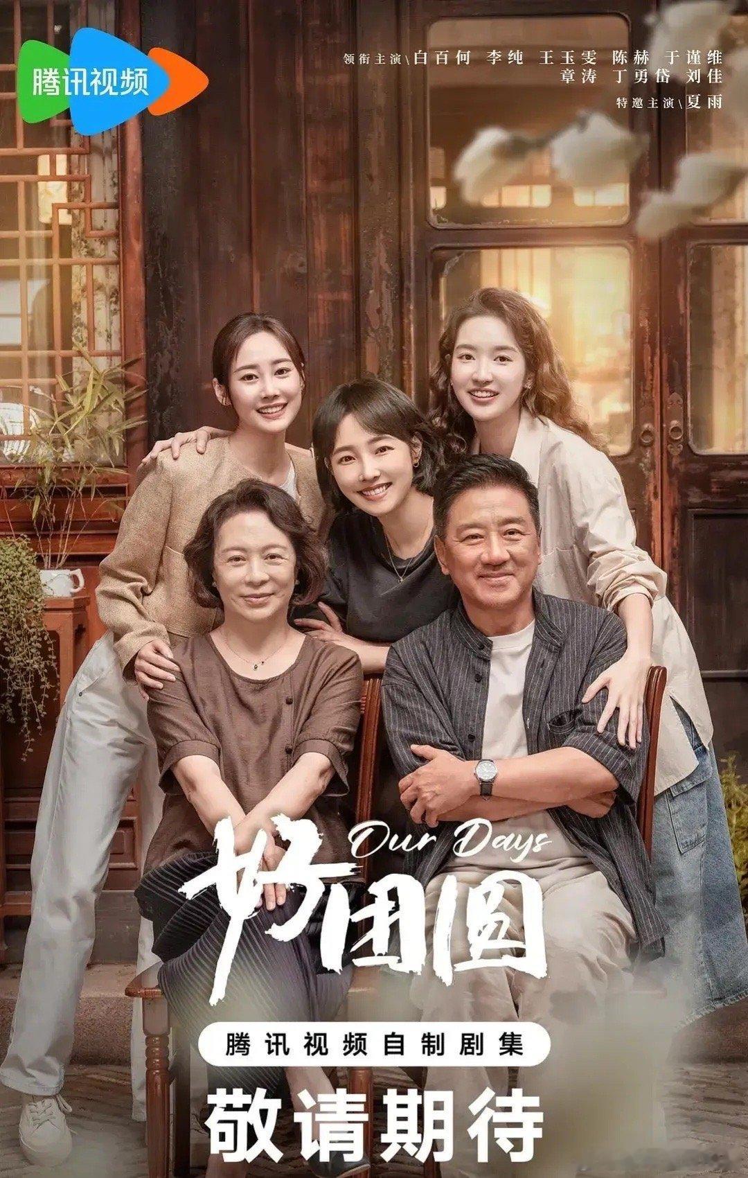 “王玉雯”三部待播剧，你最期待哪部剧？1.《好团圆》饰向南2.《值得爱》饰大吉3