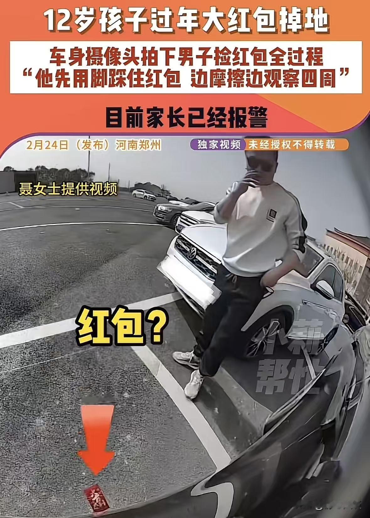 河南郑州，12岁女孩下车瞬间，把装有1255元的红包掉落在地上，随后被一名男子看