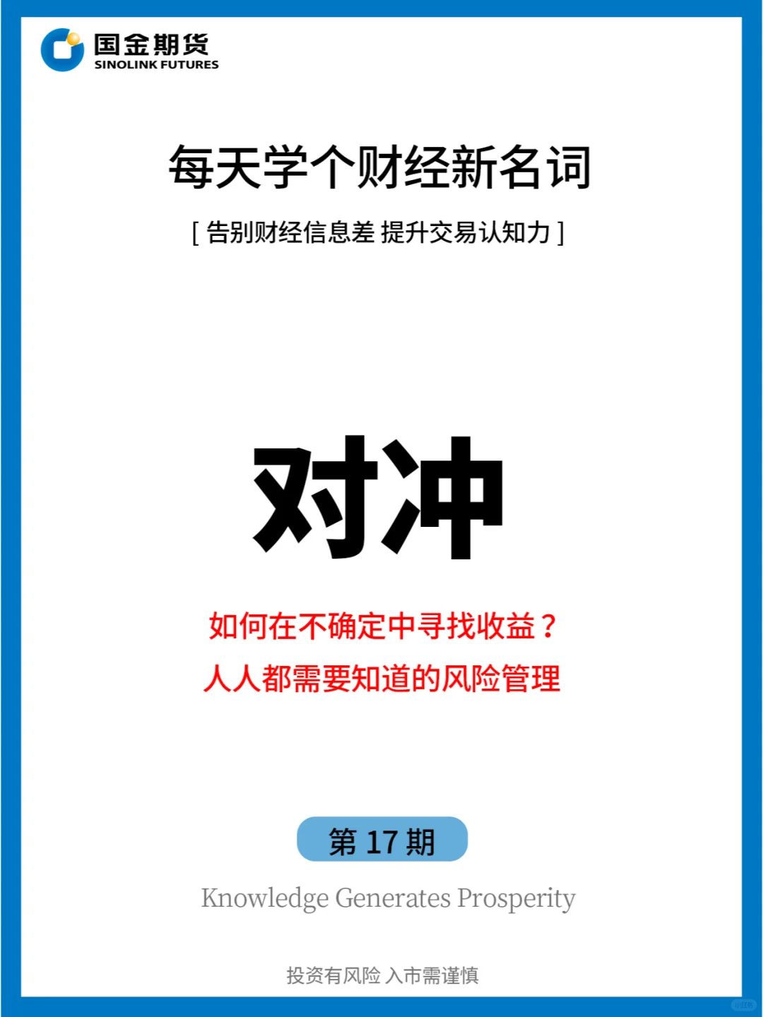 人人都需要知道的风险管理——对冲