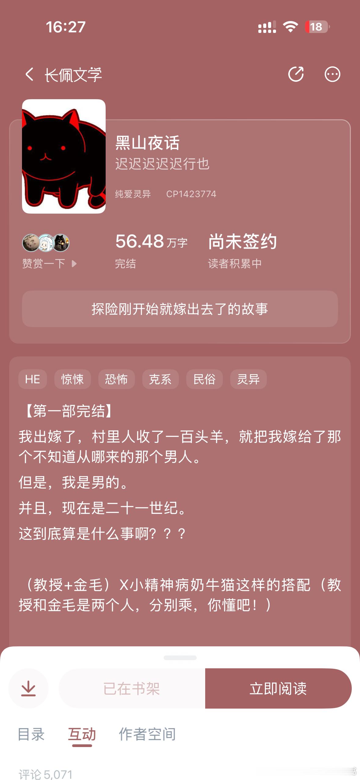 27.推文大推笔力惊人的惊悚探险！《黑山夜话》by 迟行也，56万字，克系｜恐怖