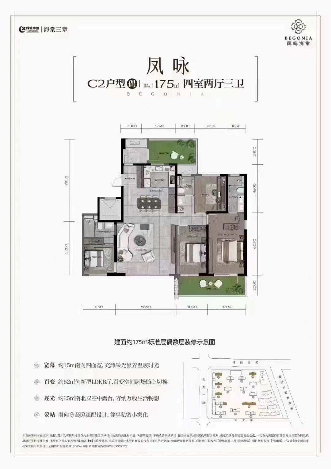 高新绿城海棠第三章推荐
