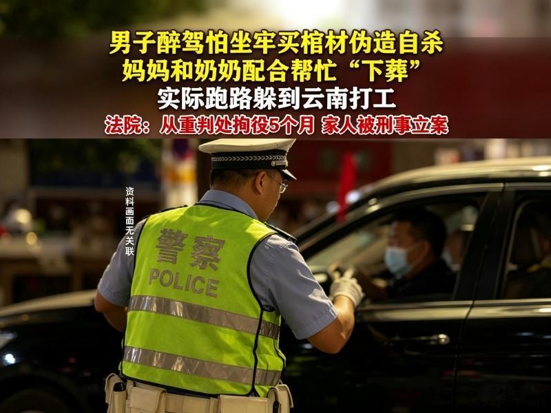 你不一定会信：男子醉驾怕坐牢，导演了一出荒诞大戏。

近日，河南省安阳市龙安区检